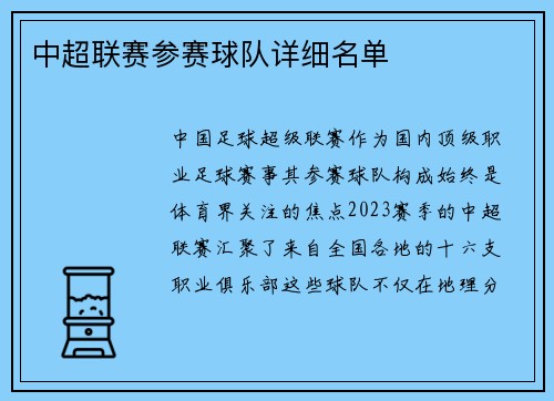 中超联赛参赛球队详细名单