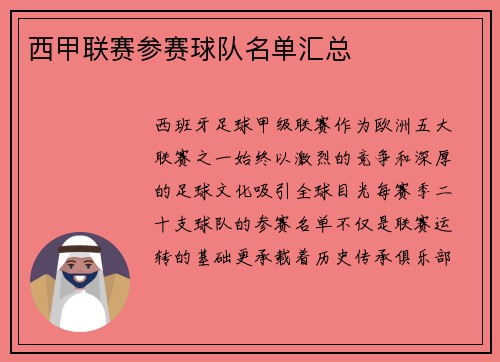 西甲联赛参赛球队名单汇总